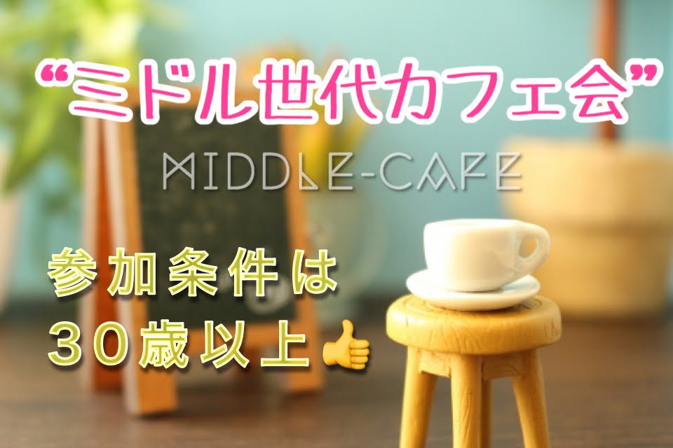 福岡カフェ会日程