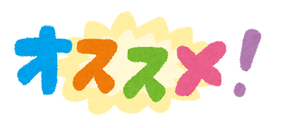 こんな人におすすめです!
