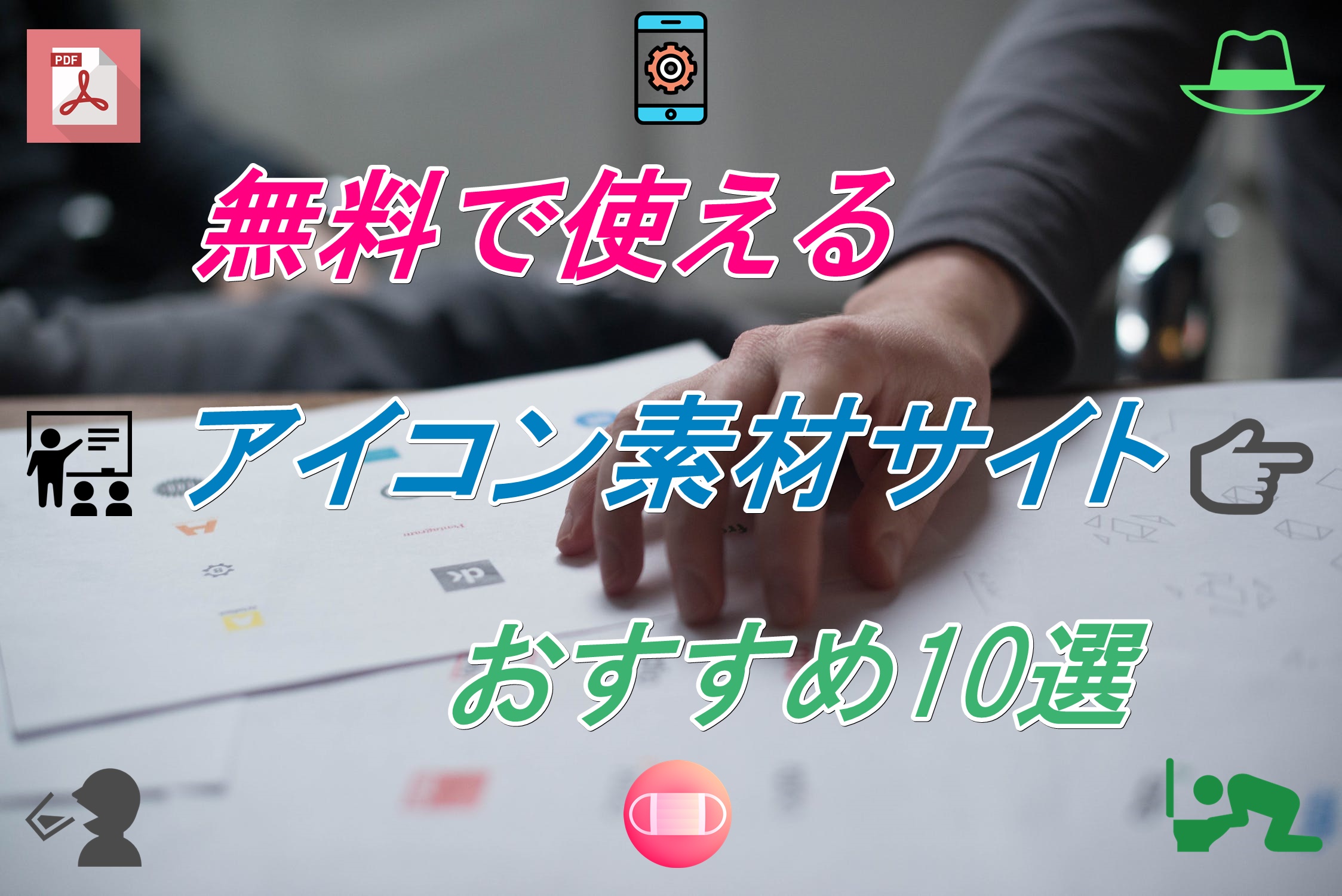 22年版 無料で使えるアイコン素材サイトおすすめ10選 商用利用可 福岡カフェ会 カフェから始まる友達作り 異業種交流会 公式hp