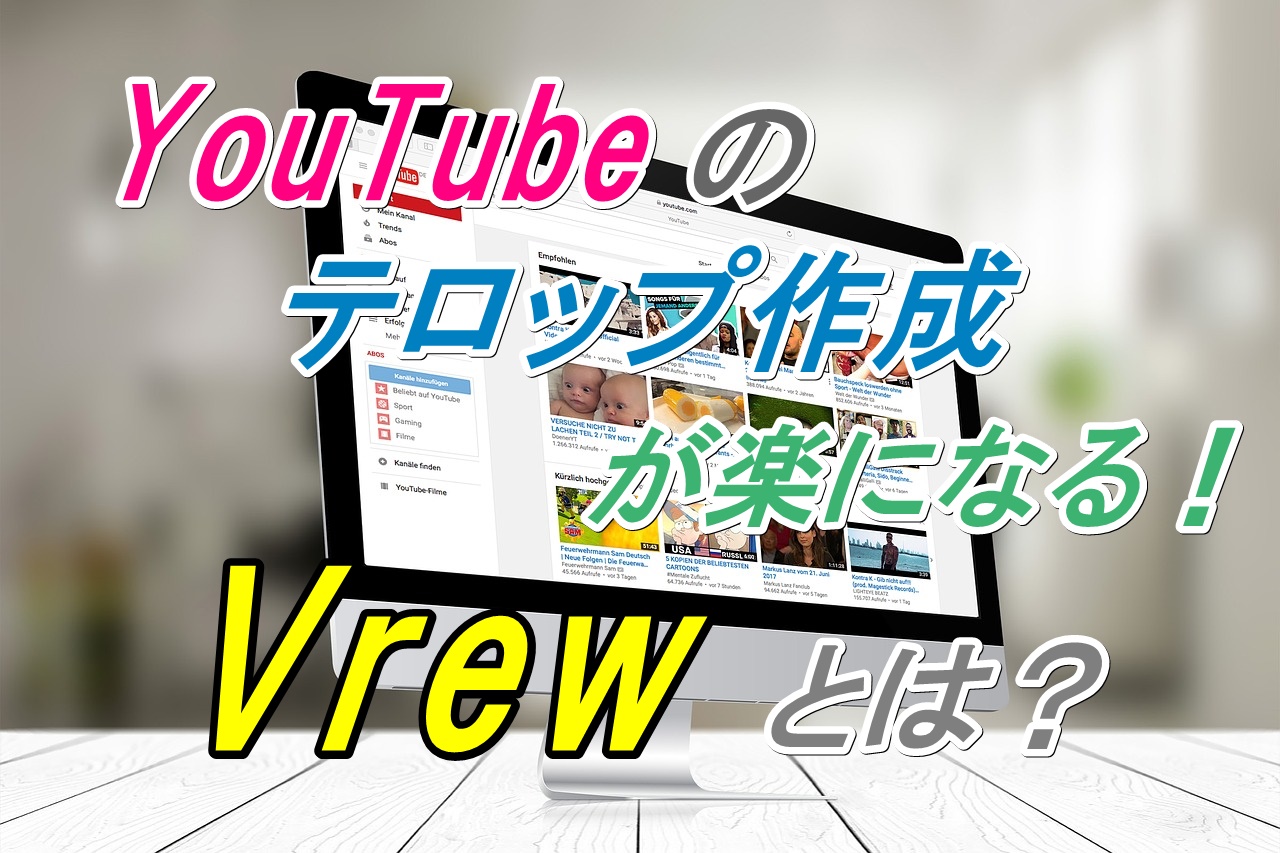 年版 自動字幕生成ツール Vrew のインストール方法や使い方を解説します Youtubeのテロップが一瞬でできる 福岡カフェ会 カフェから始まる友達作り 異業種交流会 公式hp